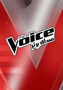 دانلود series The Voice 2022