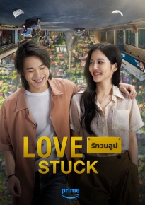 دانلود movie Love Stuck 2024